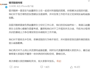赵露思，发长文回应病情！经纪公司致歉
