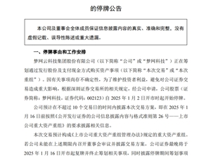 A股又有重大资产重组！公司公告：明日停牌