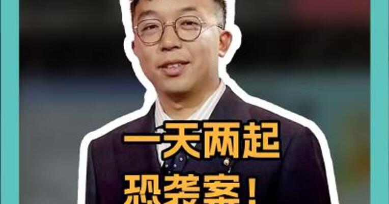 一天两起恐袭案！恐怖势力已渗透入美军？ 