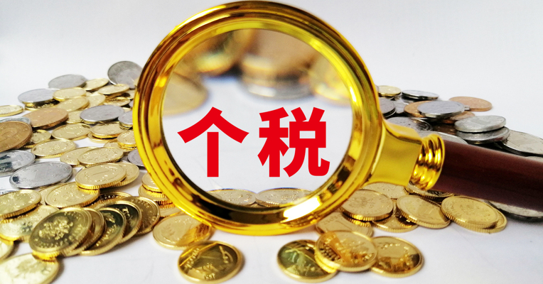 个人所得税综合所得汇算清缴管理办法公开征求意见