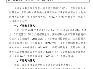 A股公司公告：因犯操纵证券市场罪，实控人被判处有期徒刑四年！并处罚金1200万元