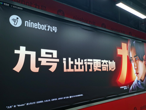 联手王者荣耀，加码“电竞营销” 九号公司打响2025年电动两轮车“年轻人”争夺战