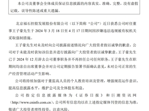 A股公司公告：时任董事曾被采取强制措施，未能及时获知信息并进行披露，向投资者致歉                                                                             