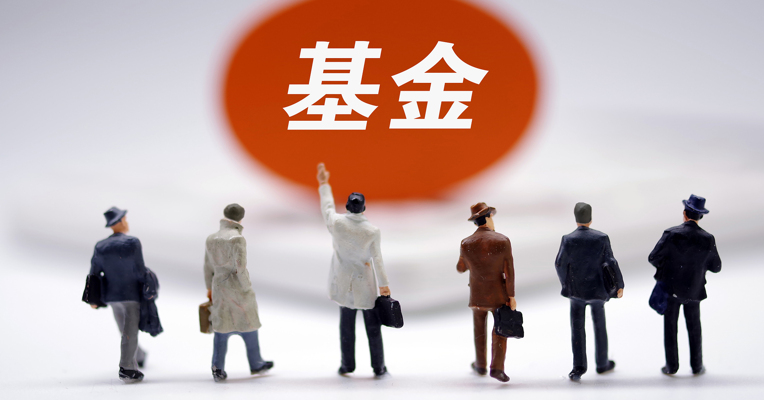 国务院办公厅印发《关于促进政府投资基金高质量发展的指导意见》