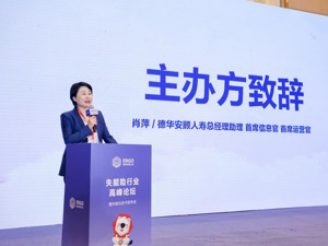 为失能人群筑牢守护屏障，德华安顾失能险行业高峰论坛及失能白皮书发布会在厦成功举行