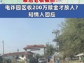 外媒：绑架演员王星的幕后老板被抓！电诈园区收200万赎金才放人？知情人回应