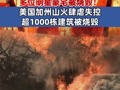 5人死亡，15万人紧急撤离，#美国洛杉矶火灾完全失控！知名富人区大半被烧毁，大量豪车被遗弃街上，多位明星豪宅被毁！  #美国加州山火肆虐夜空被火光染红