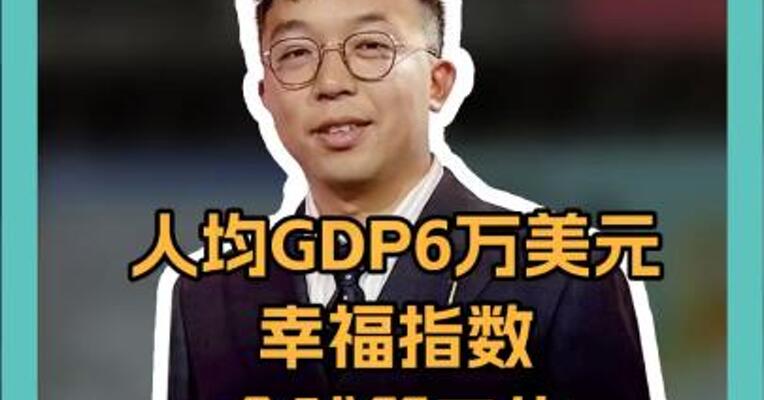 人均GDP 6万美元 幸福指数全球第二的格陵兰岛人 不一定瞧得上美国