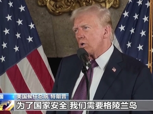 美国驻丹麦使馆：暂无在格陵兰岛增加军事存在计划！英外相：拒绝谴责特朗普涉格陵兰言论