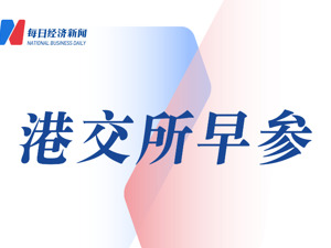 布鲁可暗盘收涨73.49%；腾讯微信被移除美国贸易恶名市场名单丨港交所早参