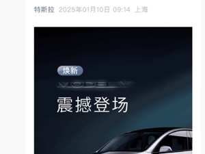 预售价26.35万元起，新款Model Y上线！特斯拉：尽管对比！雷军、余承东、极氪汽车、乐道汽车等回应