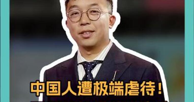 中国人遭极端虐待！园区到处是喷溅血迹！缅北电诈细节曝光
