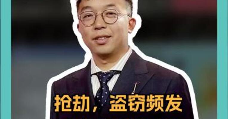 抢劫，盗窃频发加州山火持续“消防员跑得挺快”