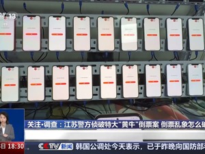 令人震惊！用一面“手机墙”帮一人抢票！ 警方揭开网络“黄牛”开挂秘笈