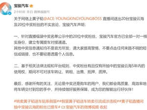 二手平台出现大量“黄子韬送车转卖帖” ！宝骏汽车发声：中奖者5年使用权内不可转让、出售、转租