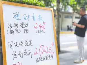 2024年固收类理财产品平均年化收益率达3.47%