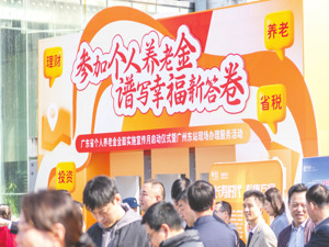 个人养老金制度全面实施“满月”