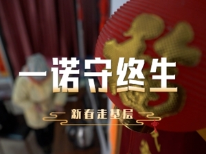 一诺守终生：唐娭毑和她的3元理发店