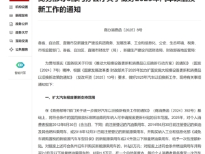 2025年汽车以旧换新政策出炉：报废旧车买新能源车补贴2万元！转让旧车买新车，最高补贴1.5万元