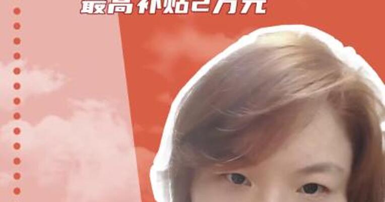 2025年汽车以旧换新补贴细则来了！最高补贴2万元