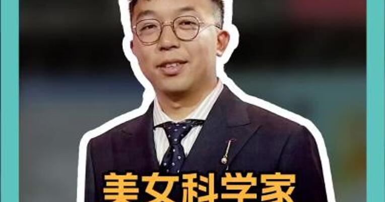 美女科学家，从美归国