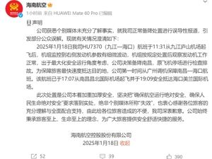 海南航空，最新声明！