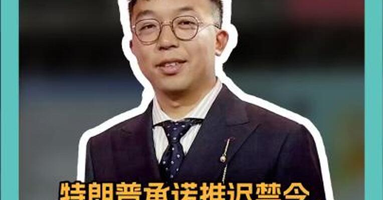  特朗普承诺推迟禁令，TikTok神奇“复活”