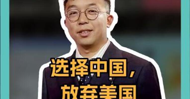 选择中国，放弃美国。黄仁勋缺席总统就职典礼
