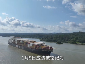 就职典礼上，特朗普称将收回巴拿马运河，巴拿马表态：运河主权不可动摇