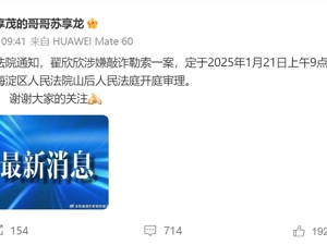 曾索要千万“逼死”丈夫，翟欣欣涉嫌敲诈勒索案开庭！检方建议量刑10年以上，苏享茂家属：她认罪认罚，择期宣判