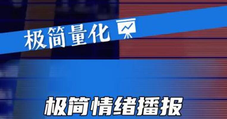 极简情绪播报