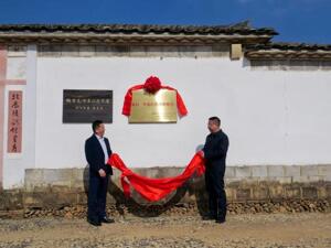 金投·华福红色教育基地挂牌！