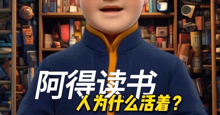 人为什么活着？