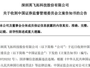 A股昔日信创龙头，被证监会立案！股价曾实现3倍涨幅