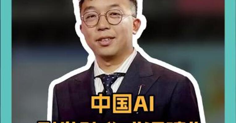 中国AI引发硅谷“海啸”美国巨头慌了！