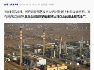 苏丹一医院遭袭击，已致68人死亡！这支武装宣布：已收复该国最大炼油厂！古特雷斯发声