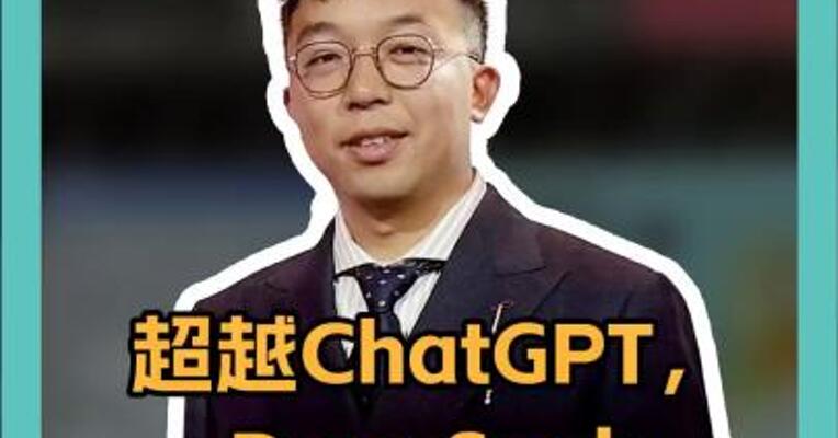 超越ChatGPT，DeepSeek霸榜美国