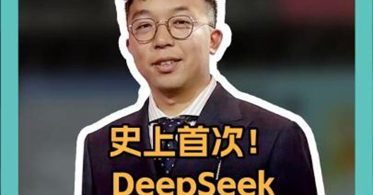 史上首次，DeepSeek登顶中美第一！全球AI争霸已结束