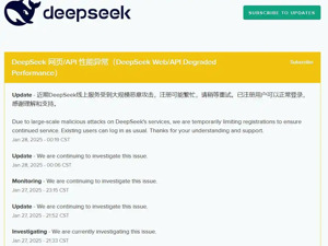 DeepSeek，发布新品！最新声明：遭受大规模恶意攻击，注册可能繁忙
