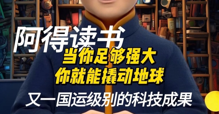 又一国运级别的科技成果， 当你足够强大，你就能撬动地球