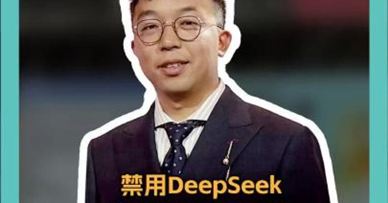 禁用DeepSeek 美国海军“出手” 这是见不得中国AI崛起啊！