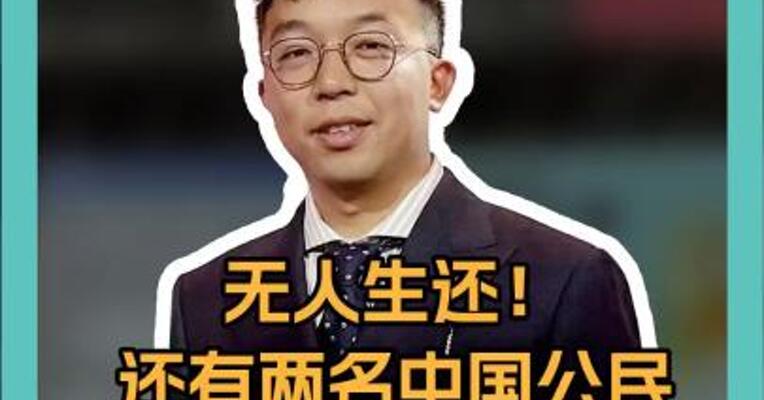 无人生还！ 还有两名中国公民 美国空难 黑匣子找到了