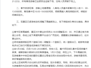 “几千游客滞留码头高声齐喊退票”，三亚知名景区致歉！