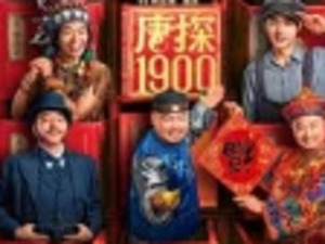 《唐人街探案4》何时上映？王宝强回应：已经踩好点了！《唐探1900》票房超15亿元，带火了拍摄地......