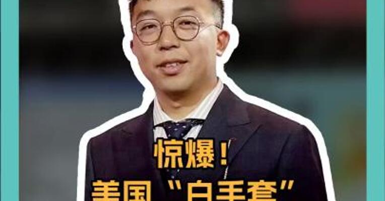 惊爆！美国“白手套”国际开发署竟停摆，背后藏何阴谋？