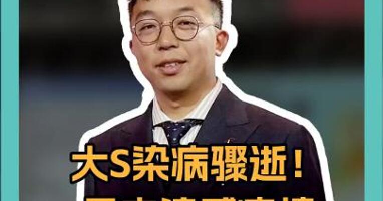 大S染病骤逝！ 日本流感疫情 有多恐怖？ 
