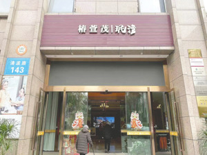 养老产业迎黄金发展期，今年银发经济规模可达9万亿