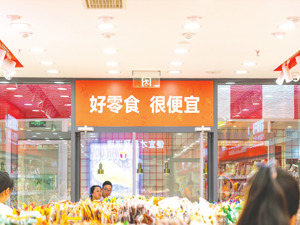 硬折扣，是解锁量贩零食2.0时代的关键钥匙？
