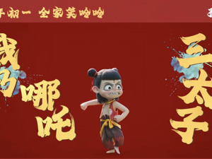 《哪吒2》登顶！官方发16个字回应，还晒出全家福海报！这家A股公司赢麻了，股价创近4年新高