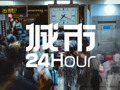 城市24小时 | 这座北方大省，迎来人口回流